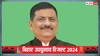 Bihar By Poll 2024: संजय झा ने बिहार उपचुनाव में किया NDA की जीत का दावा, कहा- हमारे मुख्यमंत्री सर्वमान्य