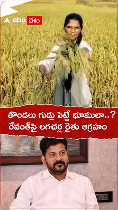 సీఎం రేవంత్‌పై లగచర్ల రైతుల ఆగ్రహం