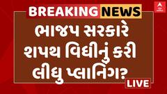 Maharashtra: ભાજપ સરકારે શપથ વિધીનું કરી લીધુ પ્લાનિંગ?, જાણો ક્યારે યોજાશે શપથવિધી?