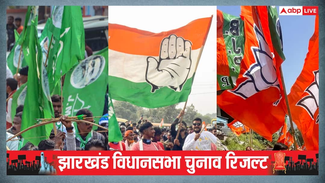 Jharkhand Election Result 2024 Winner List JMM BJP Congress rjd hemant soren champai soren Jharkhand Election Result: झारखंड की सभी 81 सीटों के नतीजे, एक क्लिक में जानें कौन कहां से जीता?