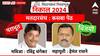 Kasba Peth Assembly Election: कसब्यात रवींद्र धंगेकरांचा पराभव! हेमंत रासनेंचा विजय; भाजपाने काढला पोटनिवडणुकीचा वचपा