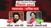 Nashik Central Vidhan Sabha Election Result 2024 : नाशिक मध्य मतदारसंघातून देवयानी फरांदे सलग तिसऱ्यांदा विजयी, ठाकरे गटाच्या वसंत गितेंचा पराभव