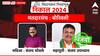 Borivali Vidhan Sabha constituency: बोरिवली विधानसभेत भाजपच्या आयात उमेदवाराने बाजी मारली, संजय उपाध्याय यांचा विजय