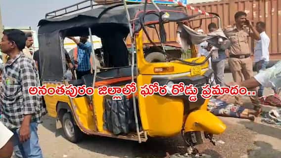Road Accident: అనంతపురంలో ఘోర రోడ్డు ప్రమాదం, నలుగురి మృతితో తీవ్ర విషాదం