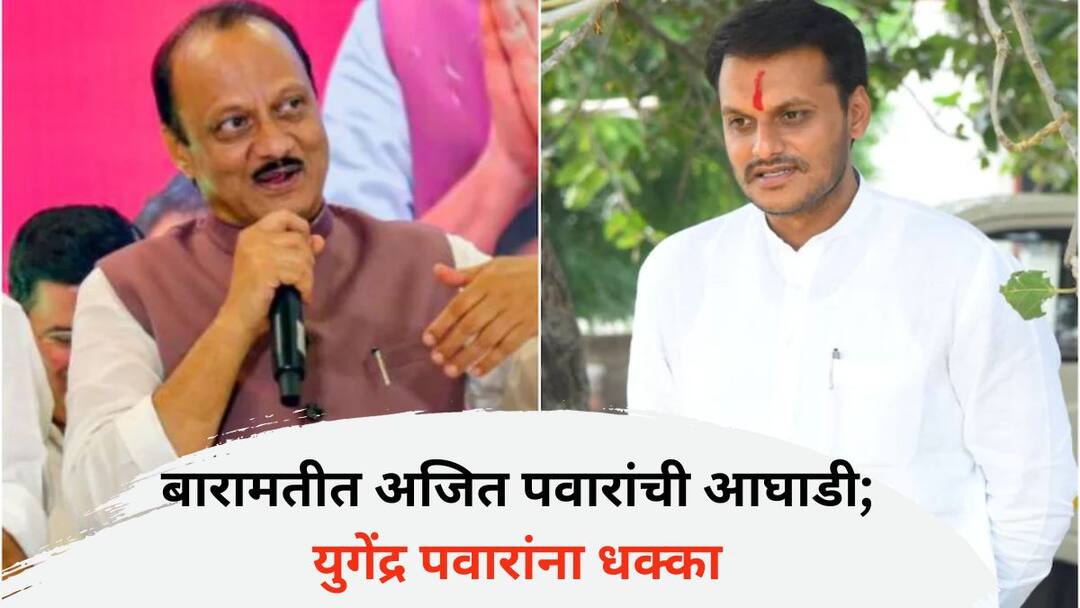 maharashtra vidhan sabha election 2024 result Ajit Pawar lead in Baramati Assembly constituency Yugendra Pawar EVM counting lags behind Ajit Pawar vs Yugendra Pawar: बारामतीत अजित पवारांची आघाडी; युगेंद्र पवारांना धक्का, ईव्हीएम मोजणीत पिछाडीवर