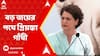 Priyanka Gandhi: কেরলের ওয়েনাডে বড় জয়ের পথে প্রিয়ঙ্কা গাঁধী, ৩ লক্ষের বেশি ভোটে এগিয়ে