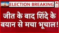Maharashtra Election Results: CM Shinde's shocking statement on the Maharashtra Assembly elections trends