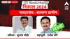Kalyan Rural Assembly Election 2024 : मनसेचा एकमेव आमदार पराभूत, राजेश मोरे यांच्याकडून राजू पाटील यांचा पराभव