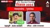 Bhusawal Vidhan Sabha Result 2024: भुसावळमध्ये अखेर कमळ फुललं! संजय सावकारेंना मिळाला जनतेचा कौल, जनतेने सोडली कॉंग्रेसची साथ?