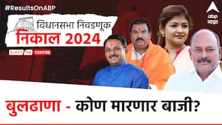 Buldhana District Vidhan Sabha Results 2024 : बुलढाणा जिल्ह्यातील सर्व मतदारसंघातील विजयी उमेदवारांची यादी...; कोण उधळणार गुलाल? जाणून घ्या एका क्लिकवर