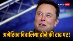 एलन मस्क ने अपने बयान से फैलाई सनसनी, बोले- 'अमेरिका दिवालिया होने की कगार पर'
