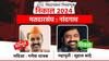 Nandgaon Vidhan Sabha Election Result 2024 : नांदगावमधील चुरशीच्या लढतीत सुहास कांदेंचा दणदणीत विजय, समीर भुजबळांचा दारूण पराभव