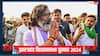 Jharkhand Election Result: 'लोकतंत्र की परीक्षा हमलोगों ने...', झारखंड की सत्ता में वापसी पर बोले CM हेमंत सोरेन