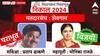 Shevgaon Assembly Constituency : शेवगाव-पाथर्डीमध्ये मोनिका राजळेंची हॅटट्रिक; 19000 मतांनी दणदणीत विजय