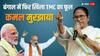 West Bengal By-Election Result: महाराष्ट्र-झारखंड छोड़िए, पश्चिम बंगाल में ममता बनर्जी की TMC ने कर दिया बड़ा खेल