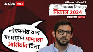 Aaditya Thackrey : महाराष्ट्रानं मतदान केलंय की ईव्हीएमनं? विधानसभा निकालावर आदित्य ठाकरेंचा सवाल