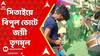 WB By Election Result 2024: কোচবিহারে সিতাই বিধানসভায় ১ লক্ষ ৩০ হাজার ১৫৬ ভোটে জিতল তৃণমূল।