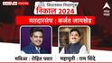 Karjat Jamkhed Assembly Election Result : कर्जत जामखेडमध्ये कांटे की टक्कर? रोहित पवार पोस्टल मतदानात आघाडीवर, सर्व अपडेटस एका क्लिकवर