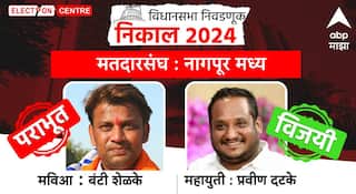 Nagpur Central Vidhan Sabha 2024: अटीतटीच्या लढतीत मध्य नागपूरचा गड भाजपने राखला; प्रवीण दटकेंचा दणदणीत विजय, काँग्रेसला खिंडार