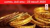 Gold-Silver Prices Today 23 Nov: మళ్లీ రూ.80,000లకు చేరిన స్వర్ణం - తెలుగు రాష్ట్రాల్లో ఈ రోజు బంగారం, వెండి ధరలు ఇవే