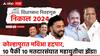 Kolhapur District Assembly Constituency : काँग्रेस हिरो ते झिरो, महाविकास आघाडी हद्दपार, भाजप उमेदवाराला सर्वाधिक मताधिक्य; कोल्हापूर जिल्ह्याच्या निकालातील 10 टर्निंग पाँईट!