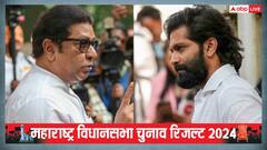 माहिम सीट पर नतीजे घोषित, राज ठाकरे के बेटे अमित ठाकरे चुनाव हारे या जीते?