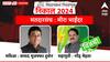 Mira Bhayandar Vidhan Sabha : मीरा-भाईंदर विधानसभेत हायुतीला मतदारांचा कौल, भाजपचे नरेंद्र मेहता विजयी