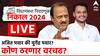 Ajit Pawar Vs Yugendra Pawar : तिसऱ्या फेरीअखेर अजित पवारांची 11174 मतांनी आघाडी