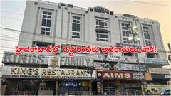 మెహిదీపట్నంలోని ఓ రెస్టారెంట్ నిర్వాకం- రంగంలోకి దిగిన అధికారులు, కనెక్షన్ కట్