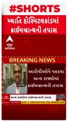 Khyati Hospital Scam : ખ્યાતિ હોસ્પિટલમાં આરોપીઓને ઝડપવા ક્રાઇમ બ્રાન્ચની તપાસનો ધમધમાટ