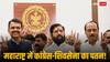 शिंदे की शिवसेना से कांग्रेस को मिले ज्यादा वोट फिर भी एक के 57 तो दूसरे के 16 विधायक जीते; महाराष्ट्र के 10 चौंकाने वाले फैक्ट