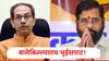 संभाजीनगरातून ठाकरेंची शिवसेना हद्दपार, मराठवाड्यातही धारातीर्थी, जनतेनं का नाकारलं? 3 मोठी कारणं