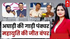 Maharashtra Election Result: Loksabha में शिकश्त के बाद किस योजना ने Maharastra में कराया कमबैक?