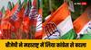 Maharashtra Election Results 2024: बीजेपी ने सीधी लड़ाई में कांग्रेस को फुटबॉल बना दिया, आंकड़े दे रहे गवाही