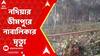 Nadia News: নদিয়ার ভীমপুরে নাবালিকার মৃত্যু, অভিযোগ প্রেমিকের বিরুদ্ধে। ABP Ananda Live