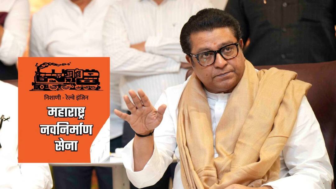 MNS Poor performance in assembly elections, will Raj Thackeray MNS recognition be revoked in Maharashtra Vidhansabha Election Maharashtra Politics Marathi News MNS : विधानसभा निवडणुकीत सुमार कामगिरी, मनसेची मान्यता रद्द होणार?