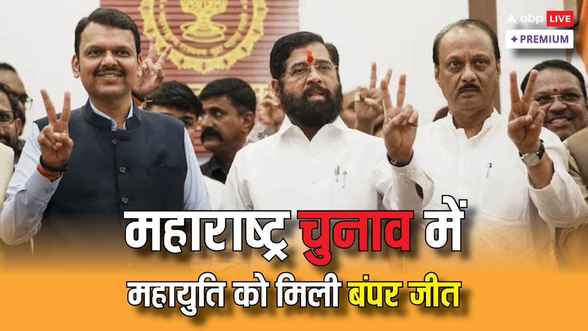 महाराष्ट्र के मैदान में कैसे महायुति को मिली जीत, 5 पॉइंट्स में जाने वजह