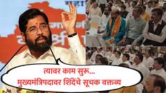 शिंदेंच्या आमदारांची मागणी, साहेब तुम्हीच मुख्यमंत्री व्हा; त्यावर काम सुरू असल्याचं एकनाथ शिंदेंचं सूचक वक्तव्य