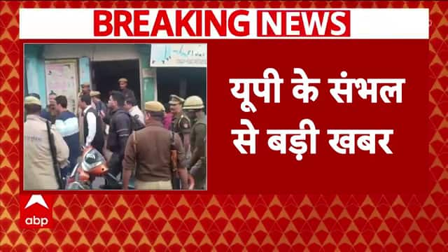 Breaking News: Survey of Sambhal's Shahi Jama Masjid Conducted Again Today | ABP News