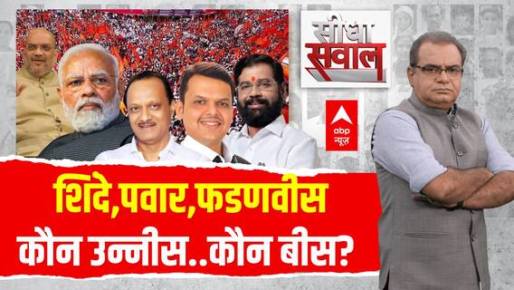 Sandeep Chaudhary : शिंदे को झटका, फडणवीस बनेंगे CM? वरिष्ठ पत्रकारों का सटीक विश्लेषण | Maharashtra