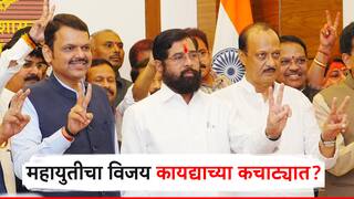 निवडणूक जिंकली पण मध्येच खोडा, मोठा कायदेपंडीत विधानसभेच्या निकालाला आव्हान देणार; विजय कायद्याच्या कचाट्यात?