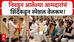 Eknath Shinde MLA Welcome | निवडून आलेल्या सर्व नवनिर्वाचित आमदारांचं शिंदेंकडून स्पेशल वेलकम
