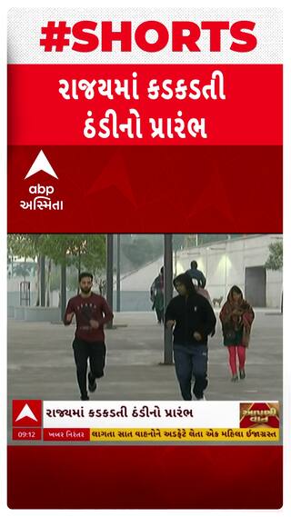 Gujarat Cold Wave : આજતી ગુજરાતમાં ઠંડીનો ચમકારો, નલિયા સૌથી ઠંડુગાર