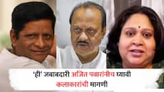 सांस्कृतिक खातं अजित पवारांकडेच जावं,मंत्रिमंडळाचा शपथविधी होण्याआधीच मराठी कलाकारांची मागणी