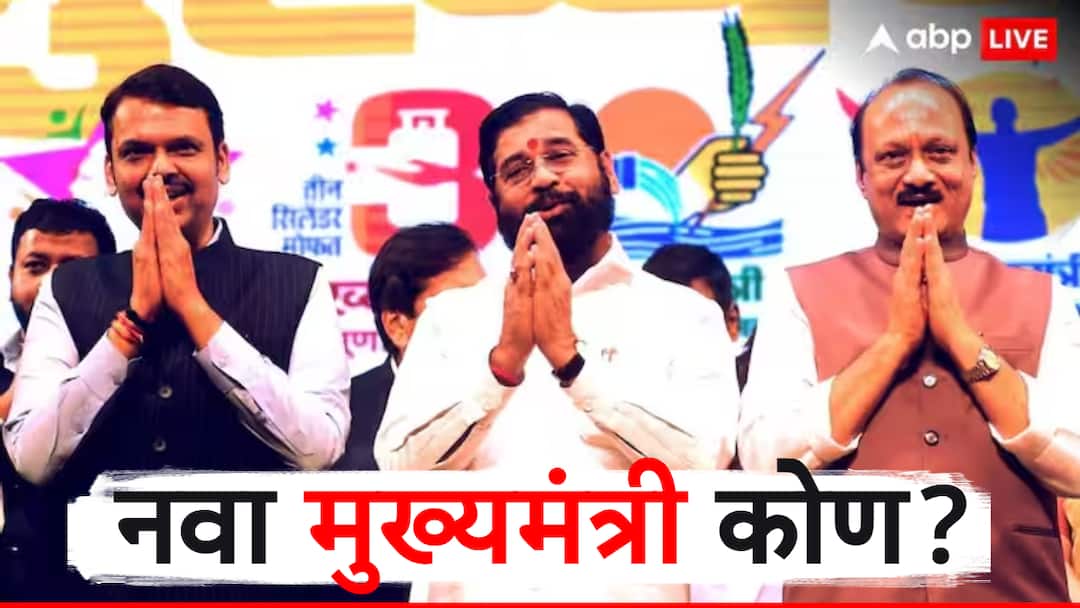 देवेंद्र फडणवीस की एकनाथ शिंदे, पुढचा मुख्यमंत्री कोण? कोणाचं पारडं जड; 3 मुद्द्यांत समजून घ्या! maharashtra Vidhan Sabha Election Result 2024 devendra fadnavis could be next cm face of maharashtra marathi news देवेंद्र फडणवीस की एकनाथ शिंदे, पुढचा मुख्यमंत्री कोण? कोणाचं पारडं जड; 3 मुद्द्यांत समजून घ्या!