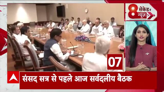 All-Party Meeting Held Ahead of Parliament's Winter Session | ABP News