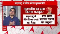 Maharashtra New CM : महाराष्ट्र विधानसभा चुनाव में जीत के बाद NDA का सीएम कौन?