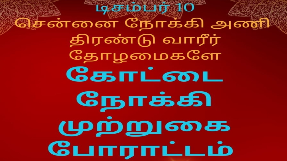 கோட்டையை முற்றுகையிட போகும் பகுதிநேர சிறப்பாசிரியர்கள் - என்ன செய்ய போகிறது அரசு...!