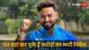 Rishabh Pant: IPL के लिए 27 करोड़ में सबसे महंगे बिके ऋषभ पंत,  पहले ही कर चुके करोड़ों के शानदार इंवेस्टमेंट