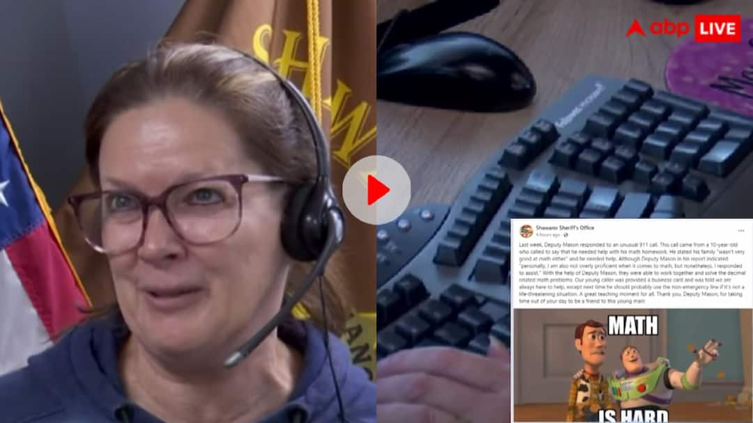 मैथ का सवाल लगा मुश्किल तो बच्ची ने लगा दी अक्ल, पुलिस को कॉल करके पूछी यह बात 10 year old boy in Wisconsin called the police to solve Math question Goes viral मैथ का सवाल लगा मुश्किल तो बच्ची ने लगा दी अक्ल, पुलिस को कॉल करके पूछी यह बात